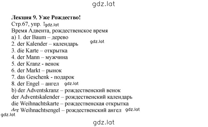 Решение задания № 67 — страница 1
