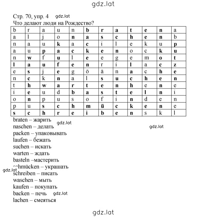 Решение задания № 70 — страница 1