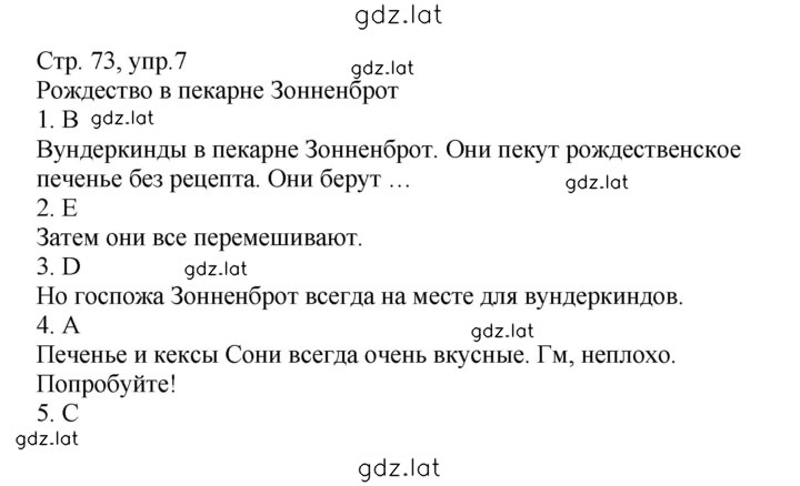 Решение задания № 73 — страница 1