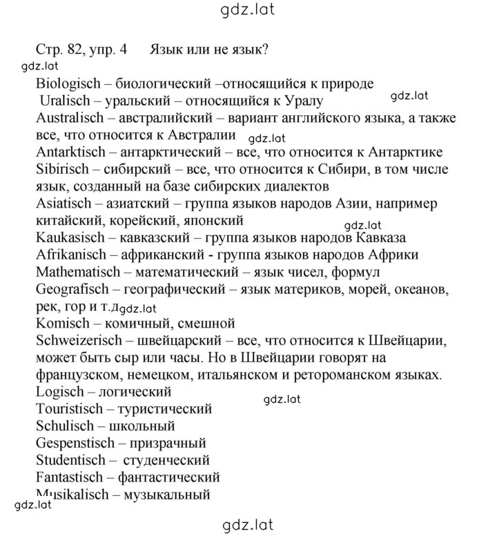 Решение задания № 82 — страница 1