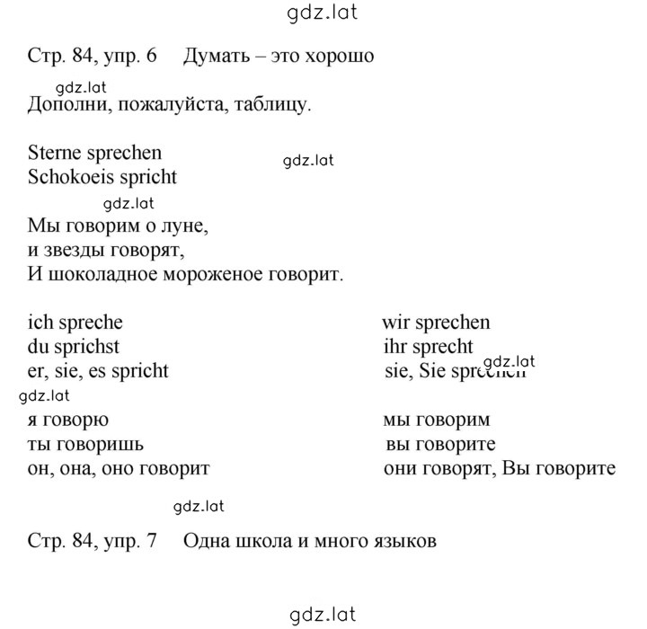 Решение задания № 84 — страница 1