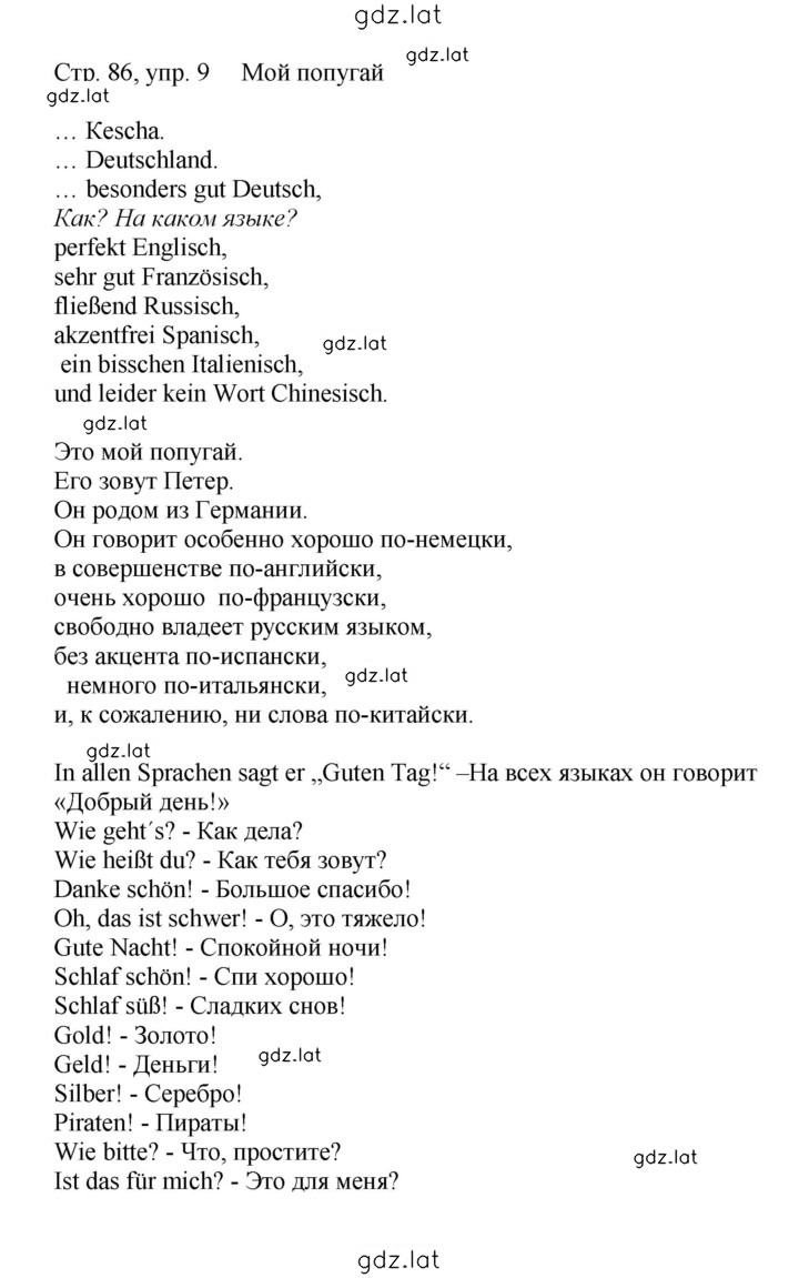Решение задания № 86 — страница 1