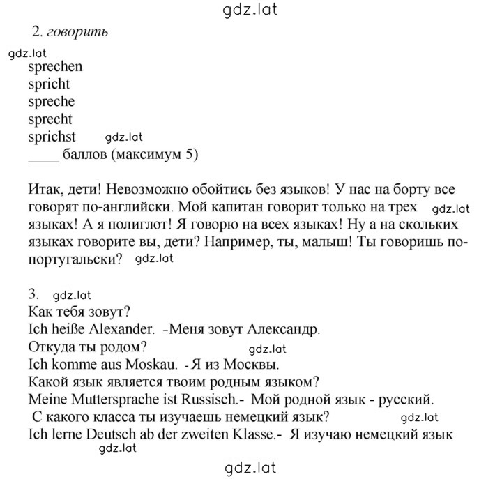 Решение задания № 88 — страница 1