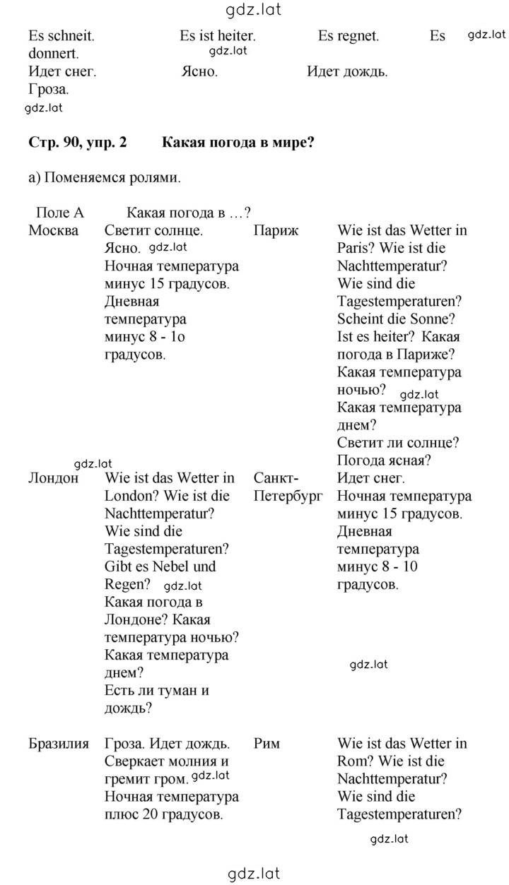 Решение задания № 90 — страница 2