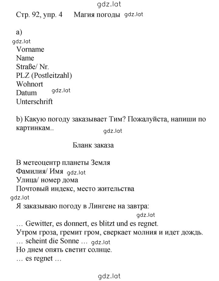 Решение задания № 92 — страница 1