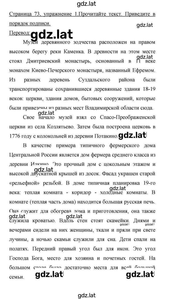 Решение задания № 73 — страница 1