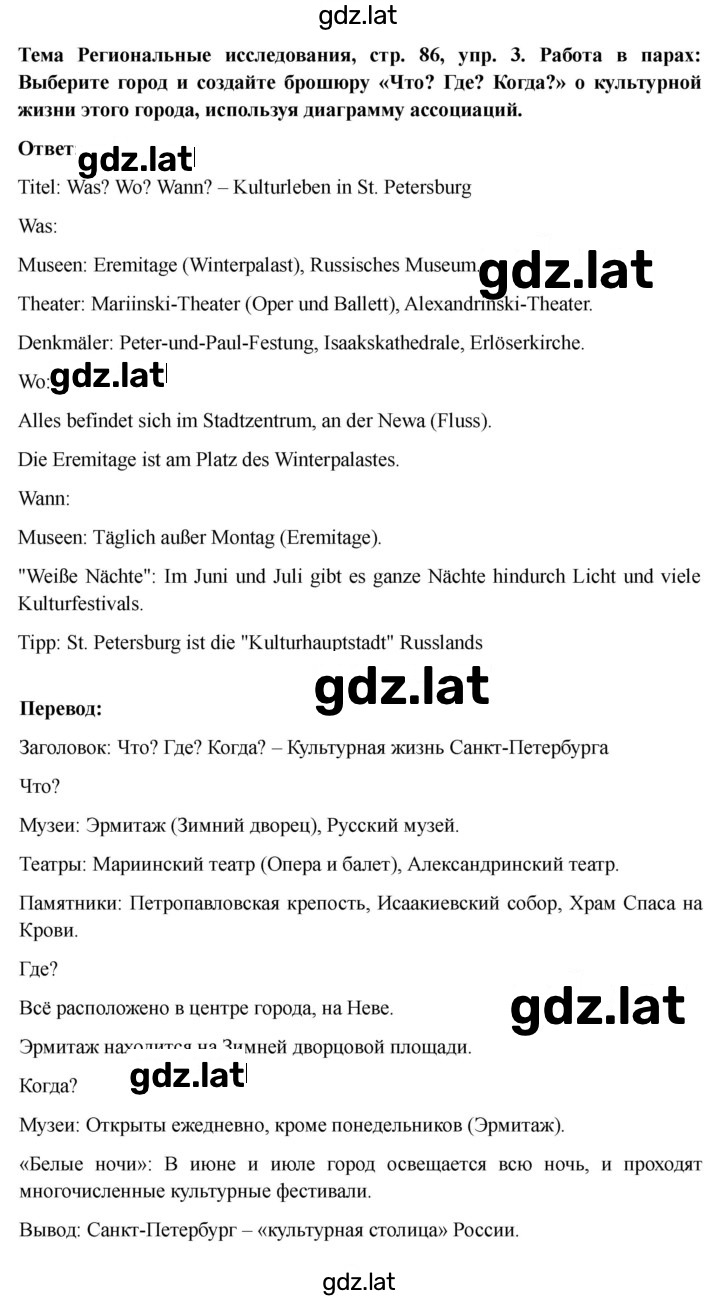 Решение задания № 86 — страница 2