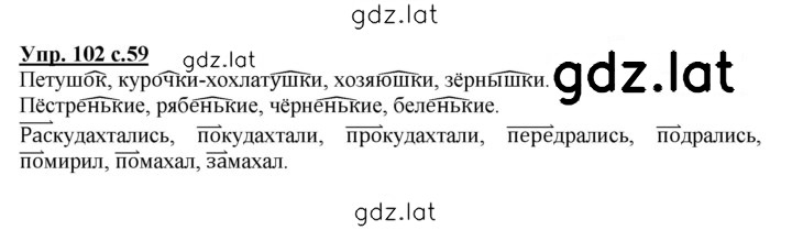 Решение задания № 102 — страница 1