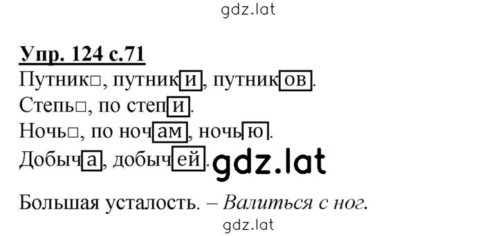 Решение задания № 124 — страница 1
