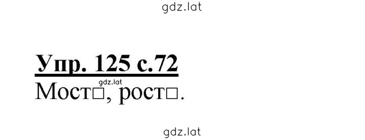 Решение задания № 125 — страница 1