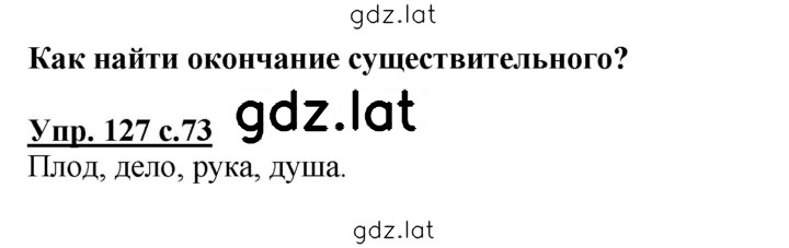 Решение задания № 127 — страница 1