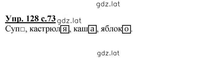 Решение задания № 128 — страница 1