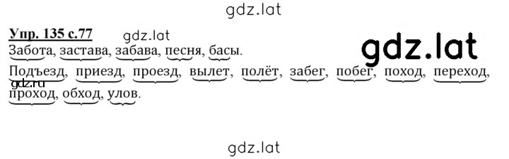Решение задания № 135 — страница 1