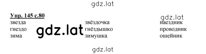 Решение задания № 145 — страница 1