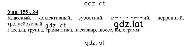 Решение задания № 155 — страница 1