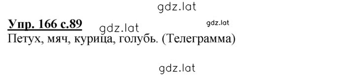 Решение задания № 166 — страница 1