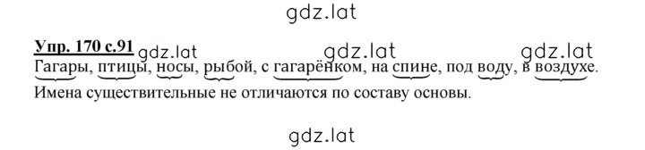 Решение задания № 170 — страница 1