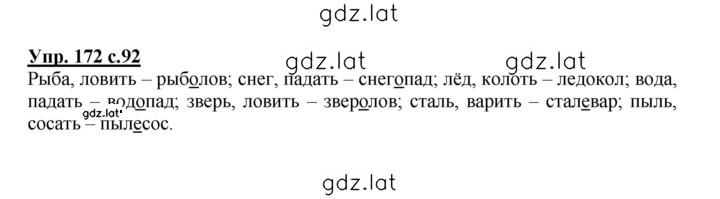 Решение задания № 172 — страница 1