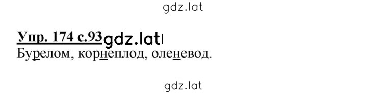 Решение задания № 174 — страница 1