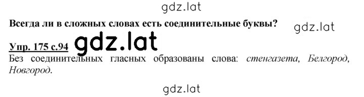Решение задания № 175 — страница 1