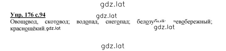Решение задания № 176 — страница 1