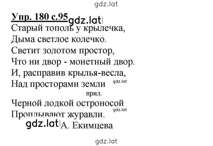 Решение задания № 180 — страница 1