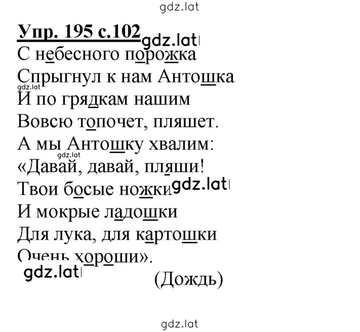 Решение задания № 195 — страница 1