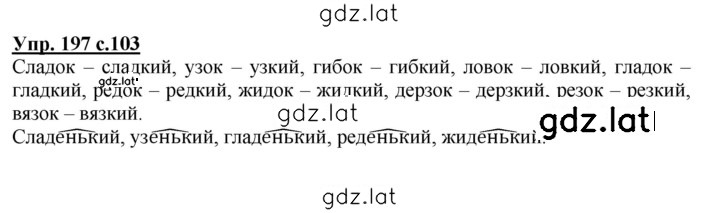 Решение задания № 197 — страница 1