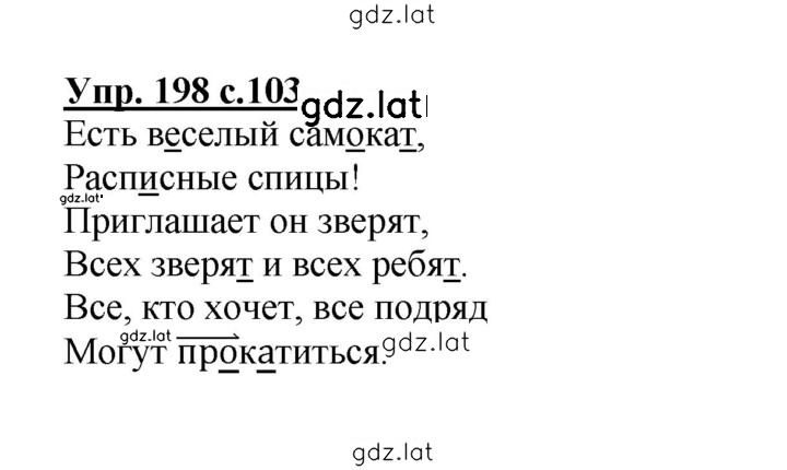 Решение задания № 198 — страница 1