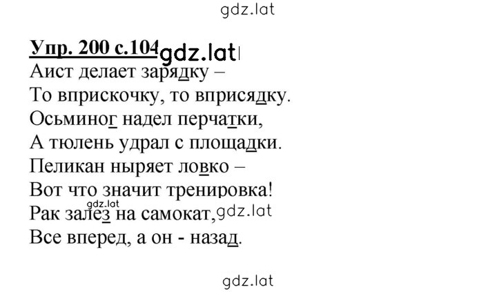 Решение задания № 200 — страница 1