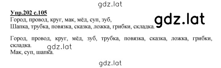 Решение задания № 202 — страница 1