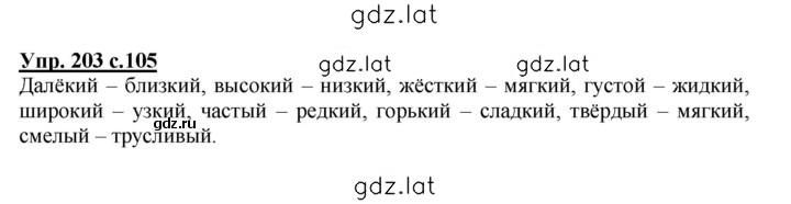 Решение задания № 203 — страница 1