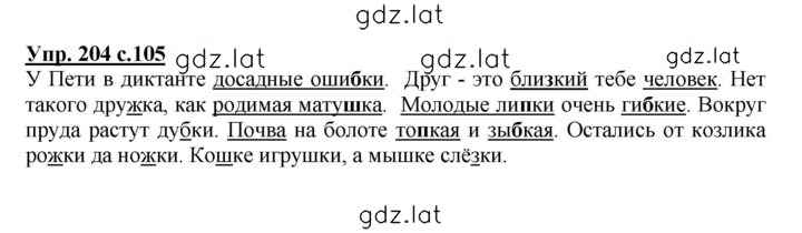 Решение задания № 204 — страница 1