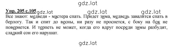 Решение задания № 205 — страница 1