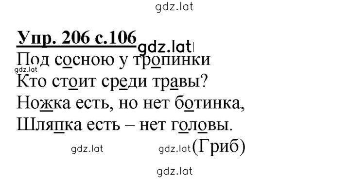 Решение задания № 206 — страница 1