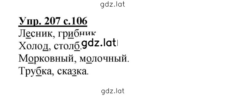 Решение задания № 207 — страница 1