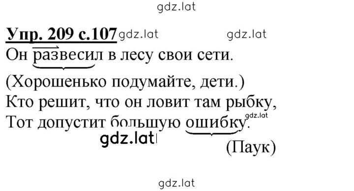 Решение задания № 209 — страница 1