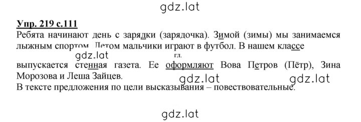 Решение задания № 219 — страница 1