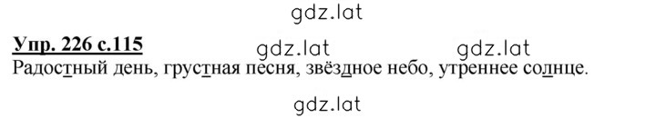 Решение задания № 226 — страница 1