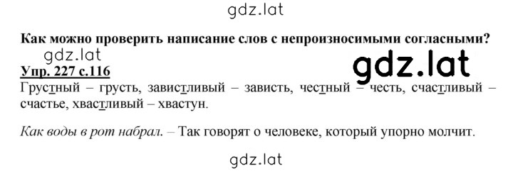 Решение задания № 227 — страница 1