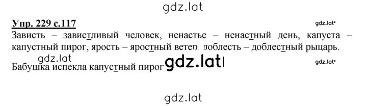 Решение задания № 229 — страница 1