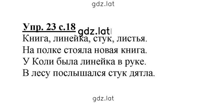 Решение задания № 23 — страница 1
