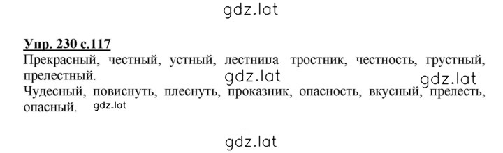 Решение задания № 230 — страница 1