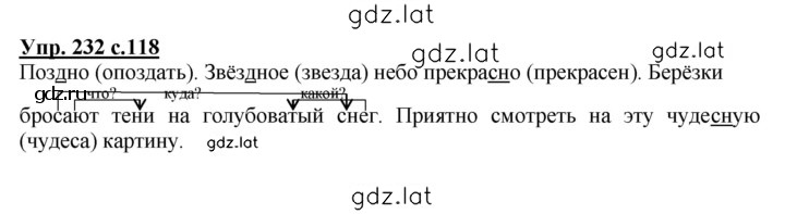 Решение задания № 232 — страница 1