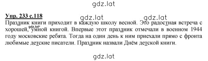 Решение задания № 233 — страница 1