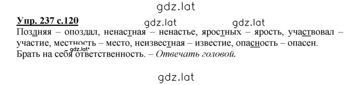 Решение задания № 237 — страница 1