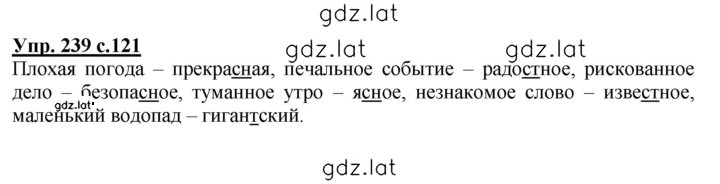 Решение задания № 239 — страница 1