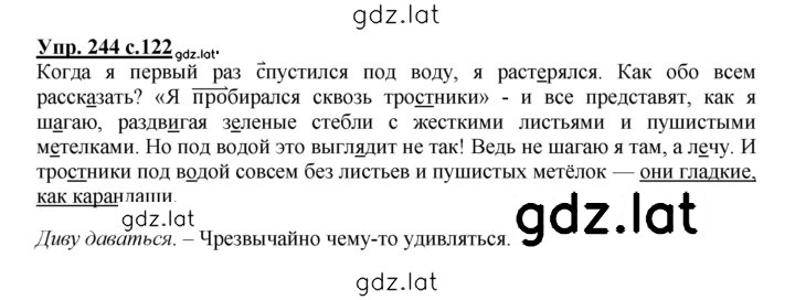 Решение задания № 244 — страница 1