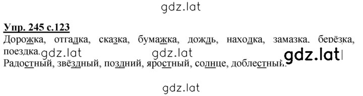 Решение задания № 245 — страница 1