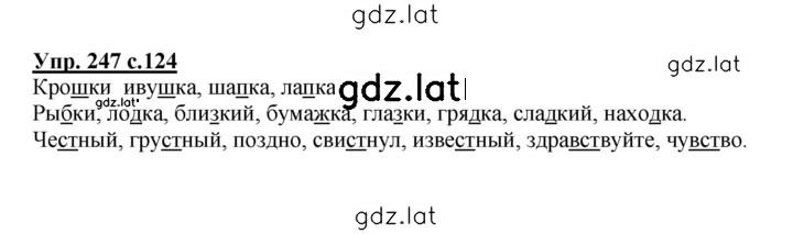 Решение задания № 247 — страница 1